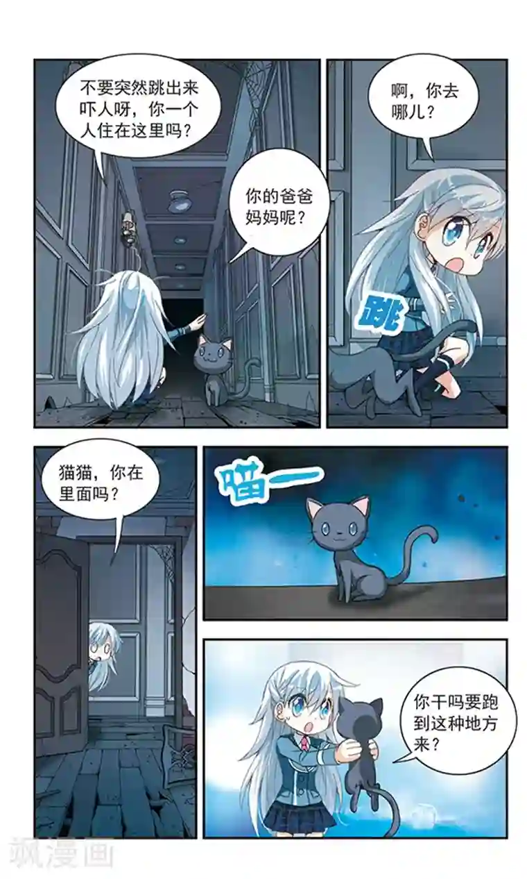 奇怪的苏夕第6话 复苏3