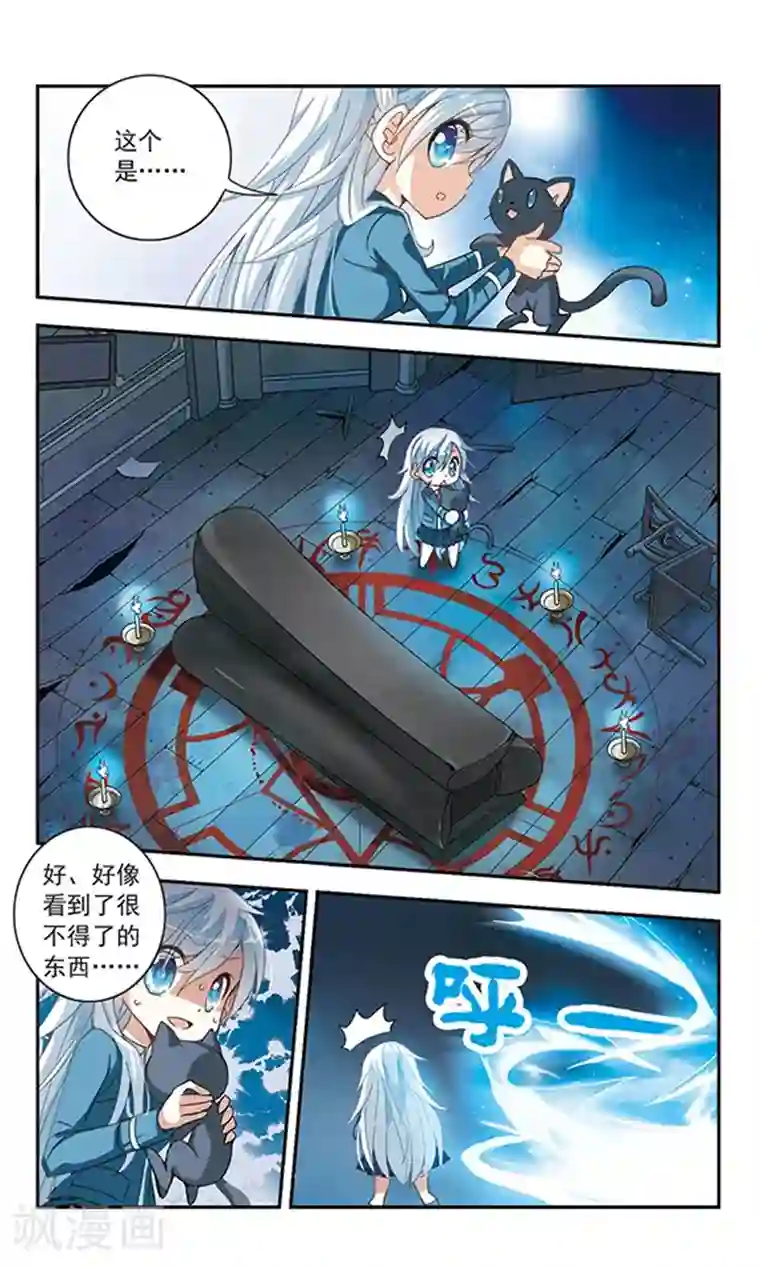 奇怪的苏夕第6话 复苏3