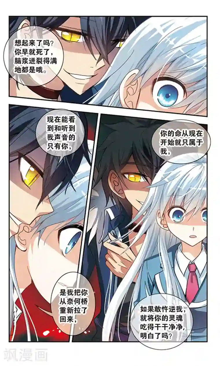 奇怪的苏夕第7话 另一个人1