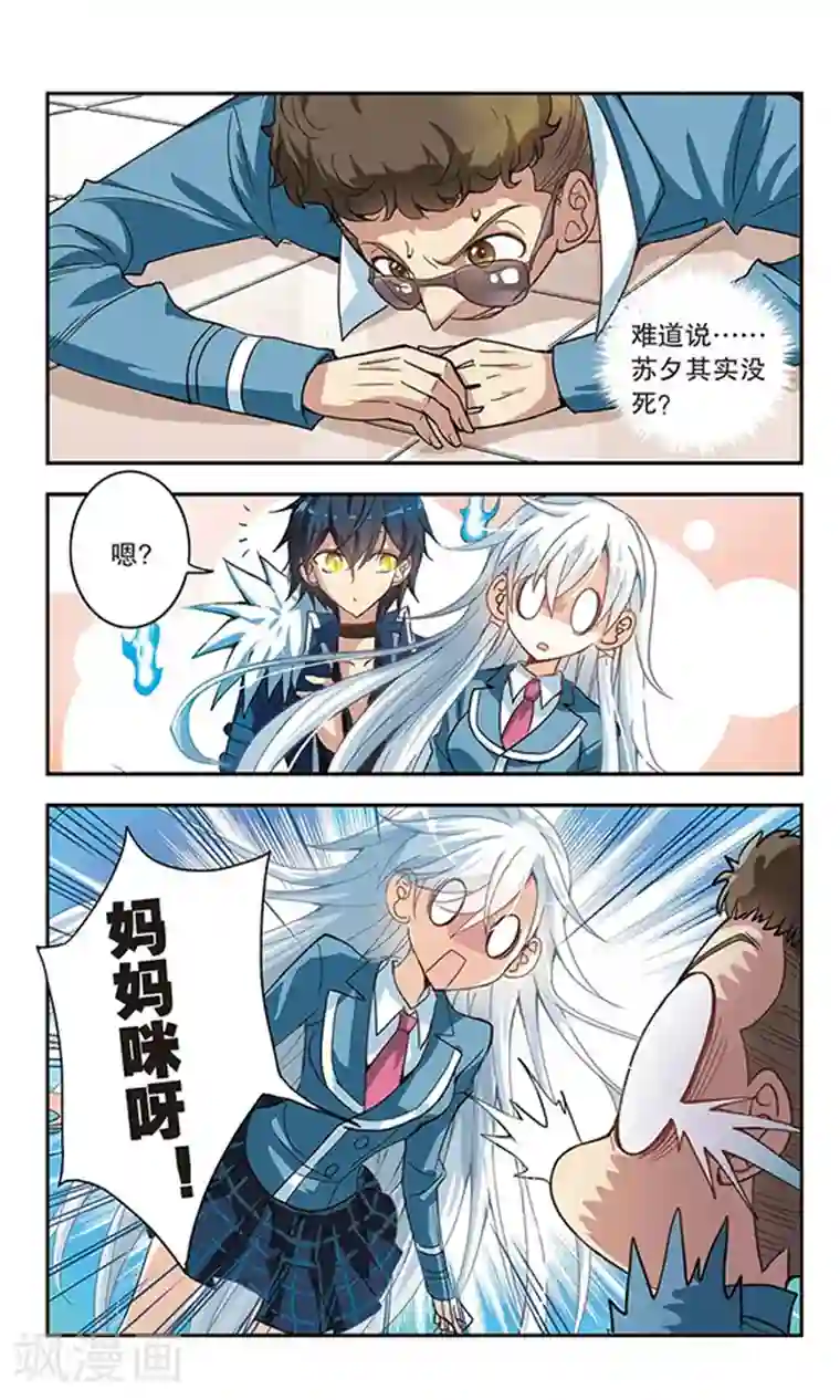 奇怪的苏夕第7话 另一个人1