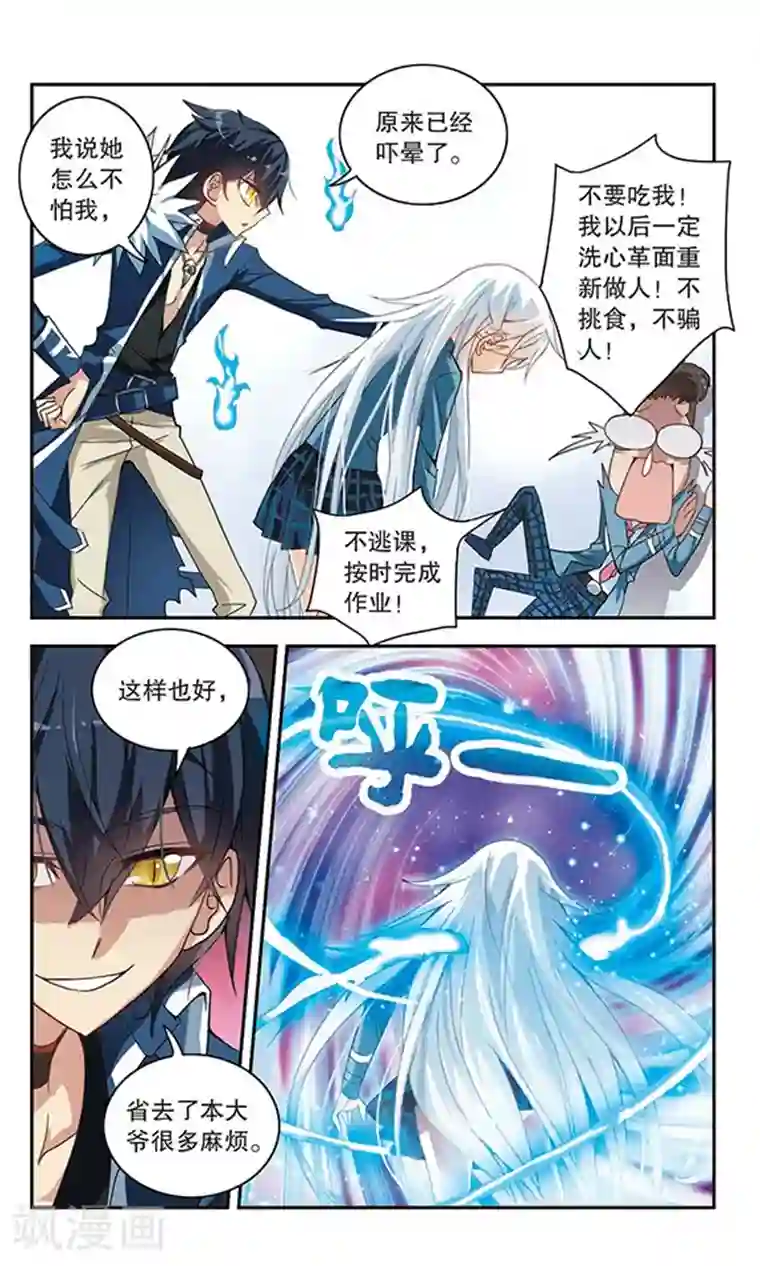 奇怪的苏夕第7话 另一个人1