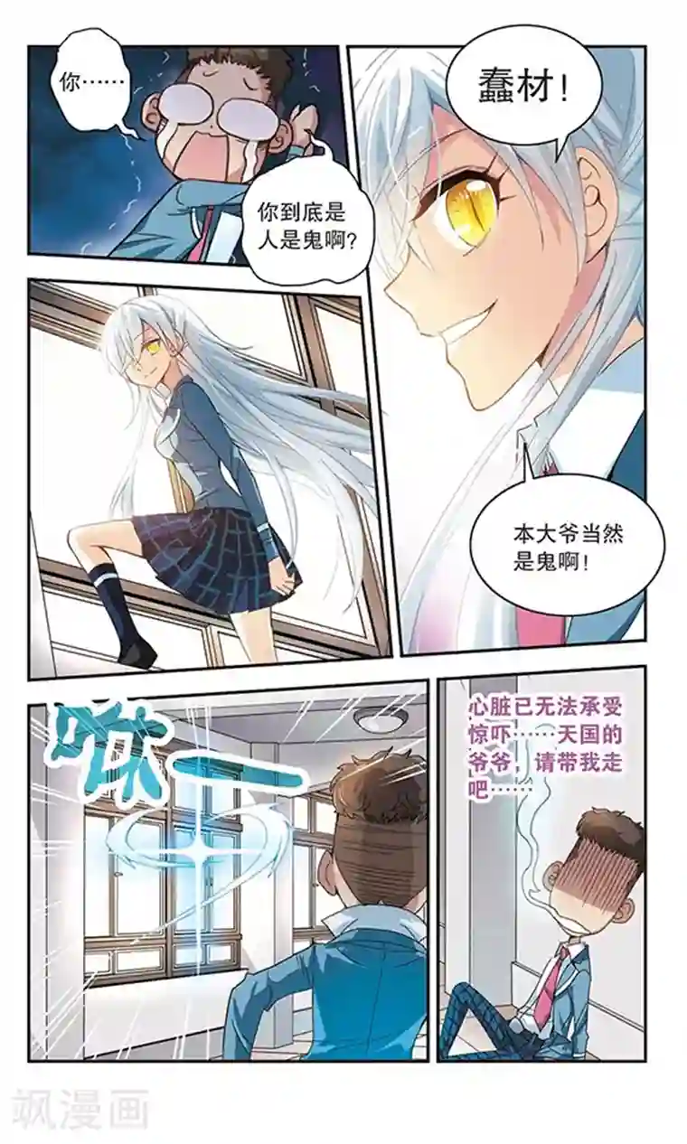 奇怪的苏夕第7话 另一个人1