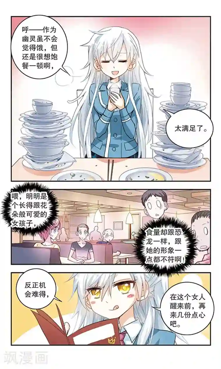 奇怪的苏夕第8话 另一个人2