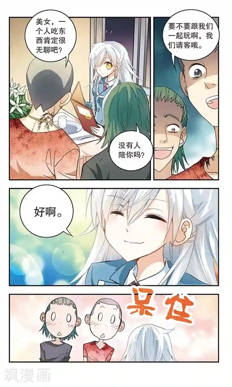 奇怪的苏夕第8话 另一个人2