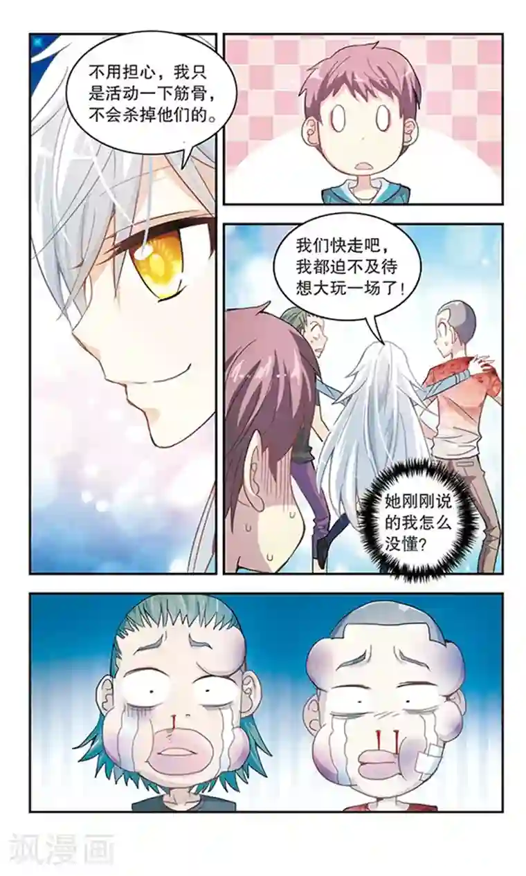 奇怪的苏夕第8话 另一个人2