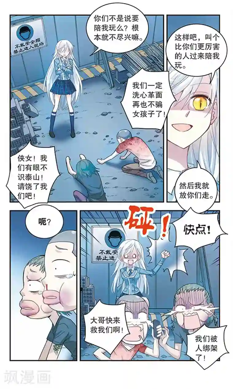 奇怪的苏夕第8话 另一个人2