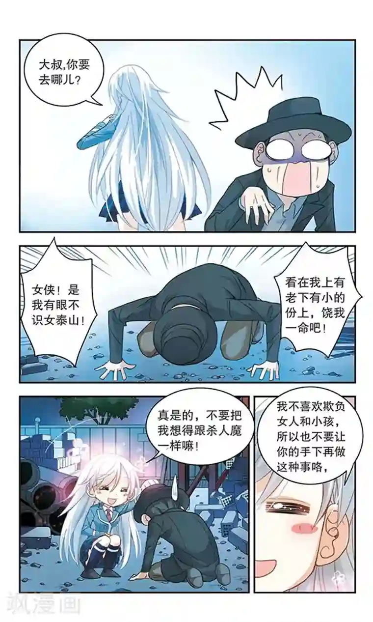 奇怪的苏夕第9话 另一个人3