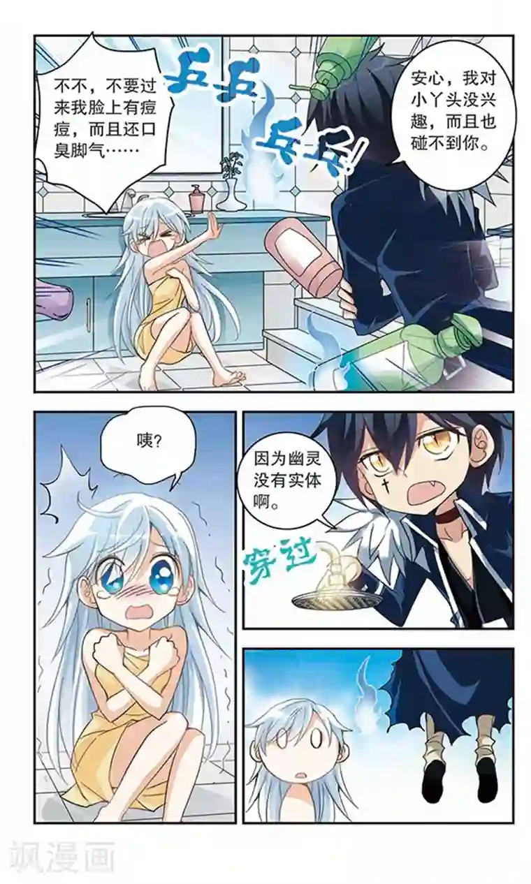 奇怪的苏夕第10话 来自拐弯角的危险1