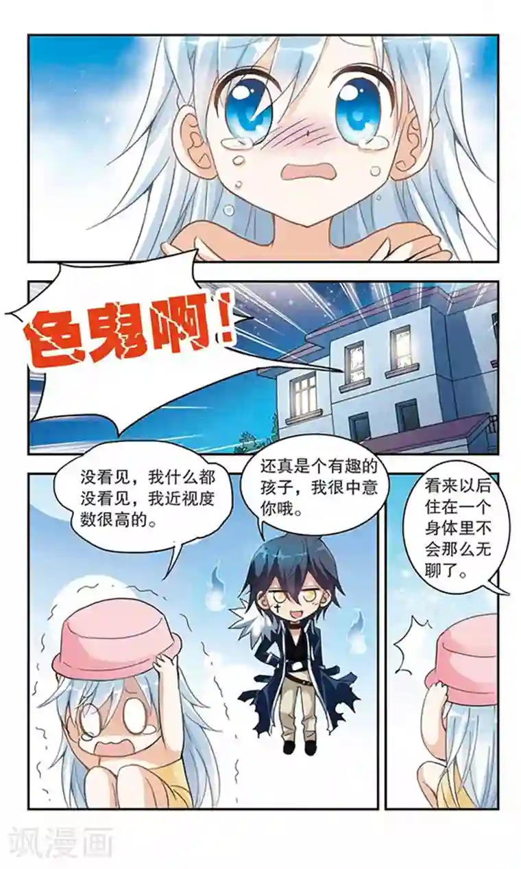 奇怪的苏夕第10话 来自拐弯角的危险1