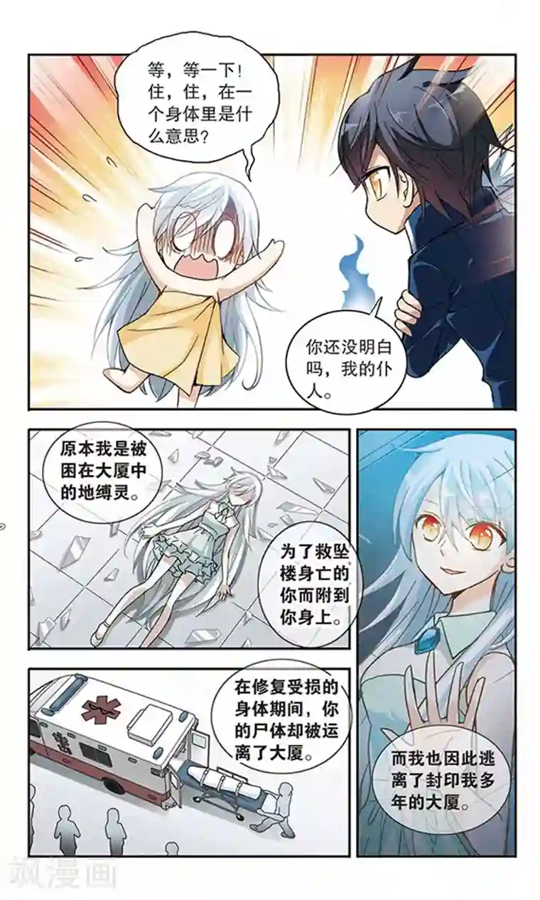 奇怪的苏夕第10话 来自拐弯角的危险1