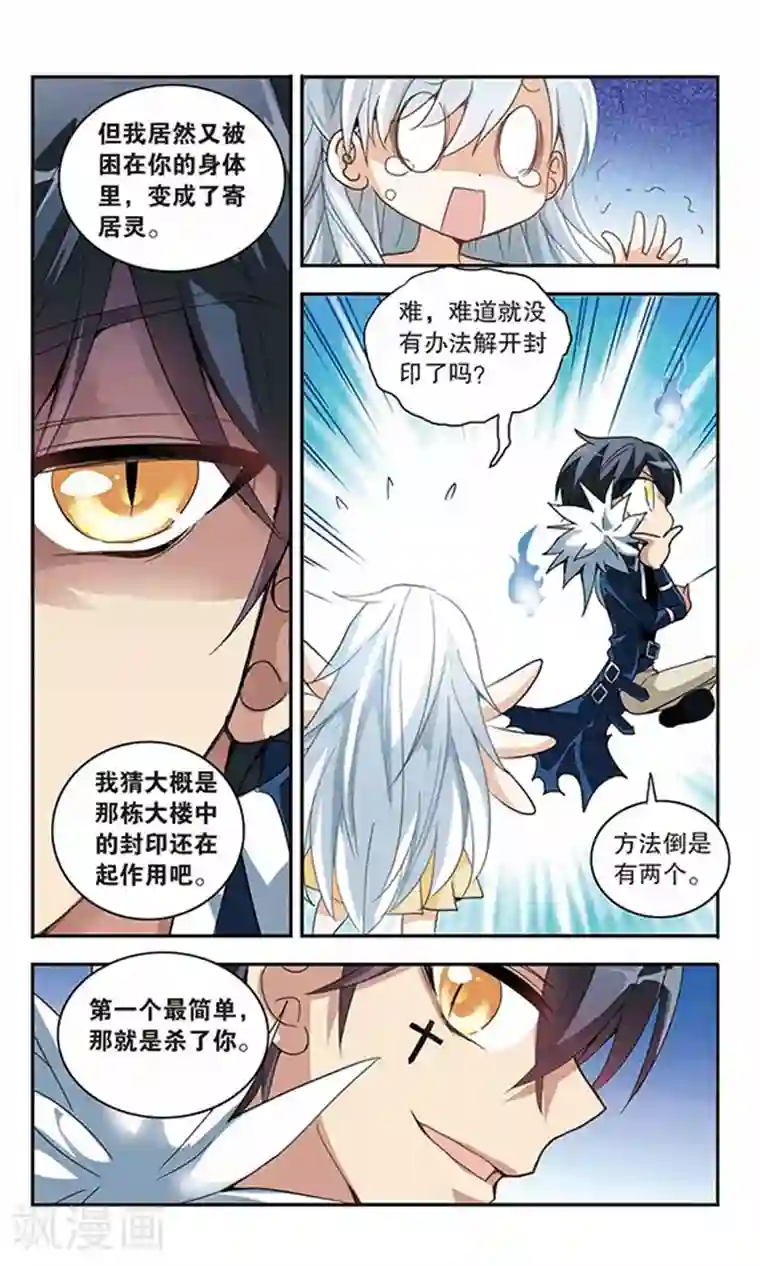 奇怪的苏夕第10话 来自拐弯角的危险1