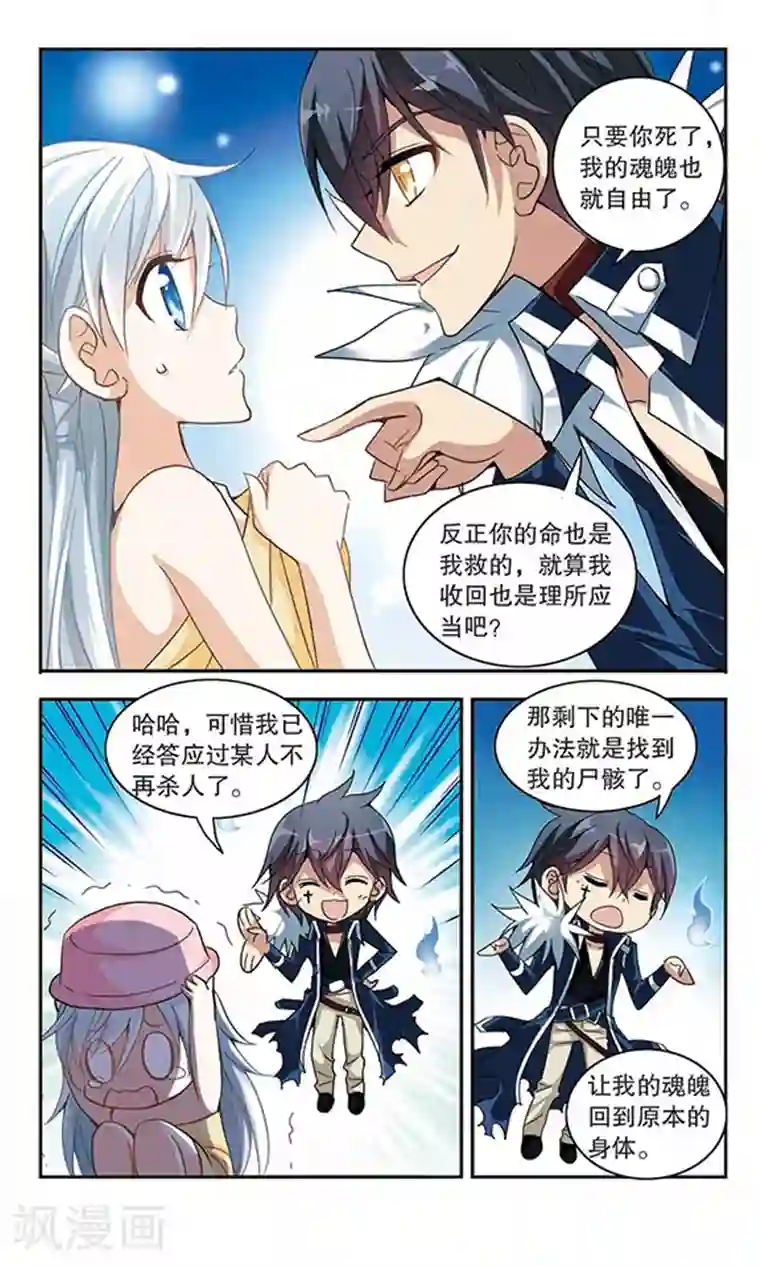 奇怪的苏夕第10话 来自拐弯角的危险1