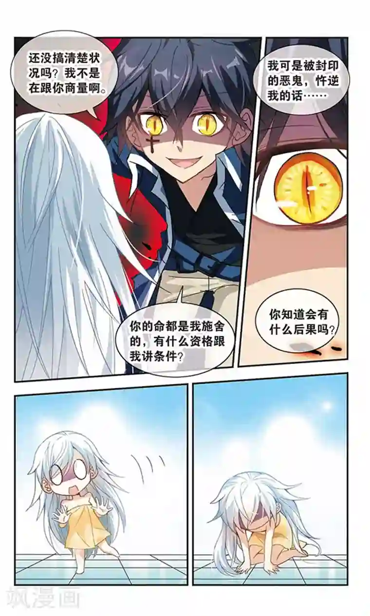 奇怪的苏夕第11话 来自拐弯角的危险2