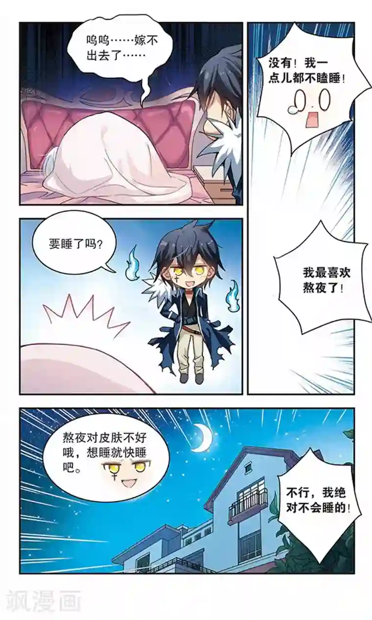 奇怪的苏夕第11话 来自拐弯角的危险2