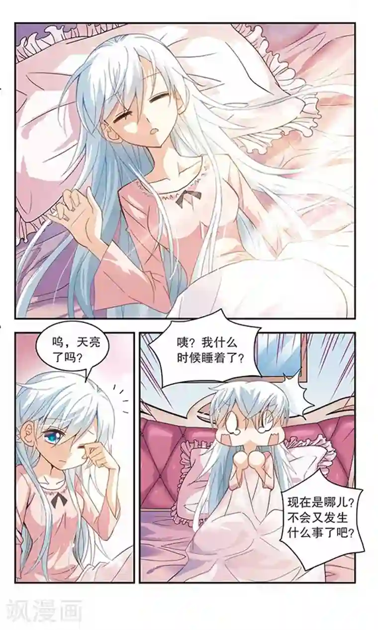 奇怪的苏夕第11话 来自拐弯角的危险2