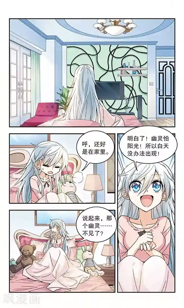 奇怪的苏夕第11话 来自拐弯角的危险2