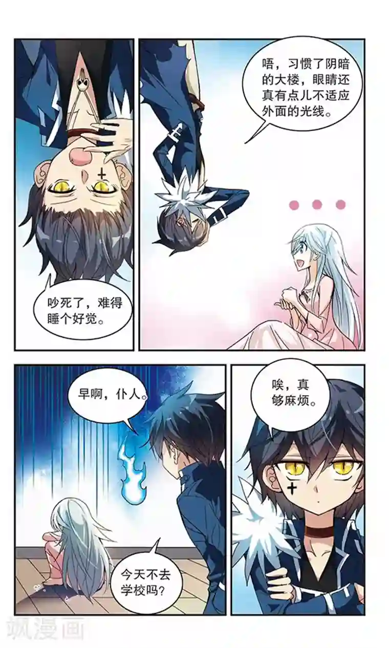 奇怪的苏夕第11话 来自拐弯角的危险2