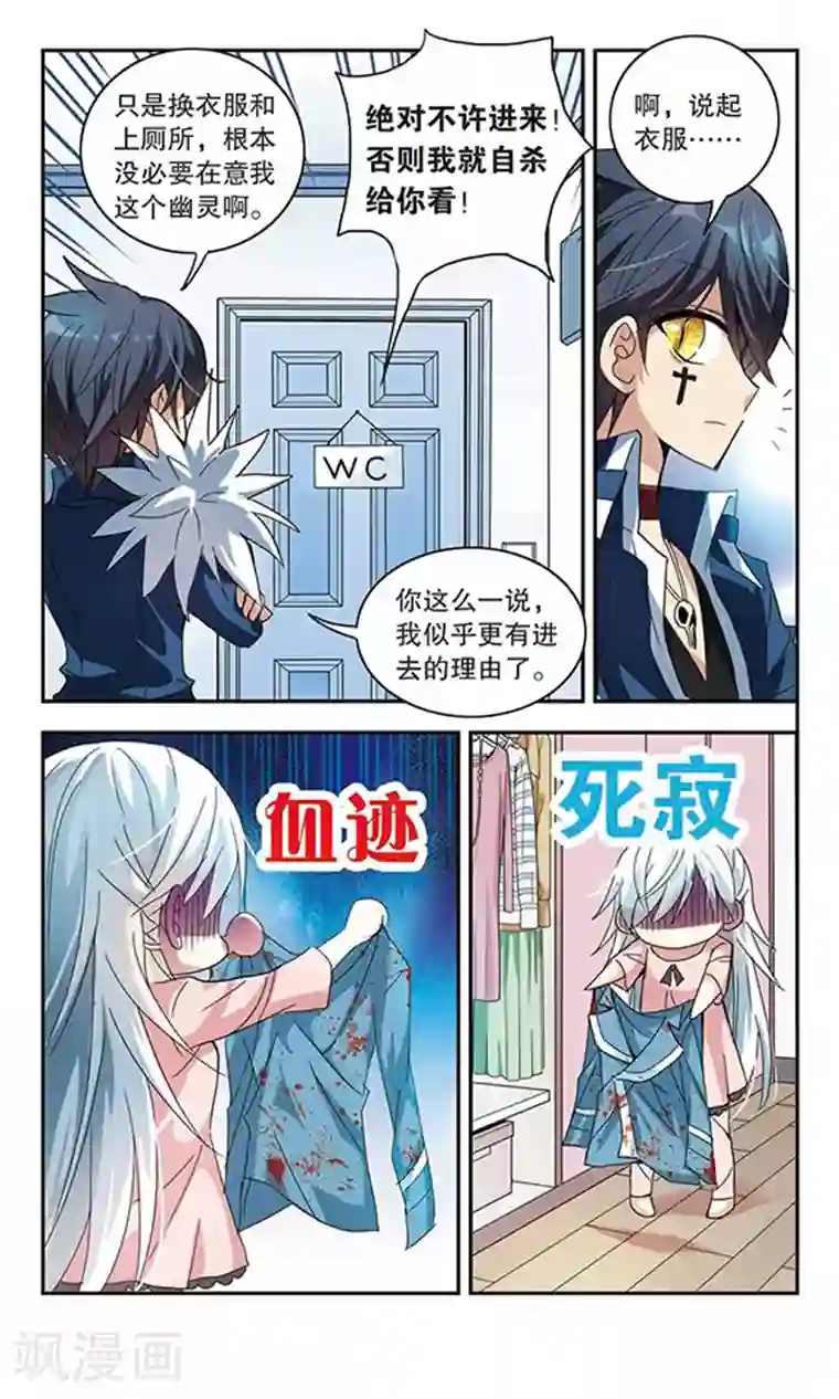 奇怪的苏夕第11话 来自拐弯角的危险2