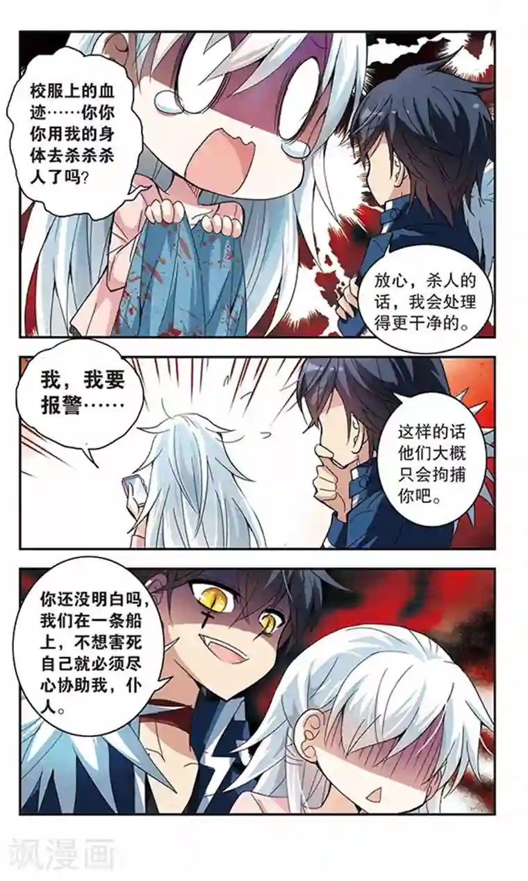 奇怪的苏夕第11话 来自拐弯角的危险2