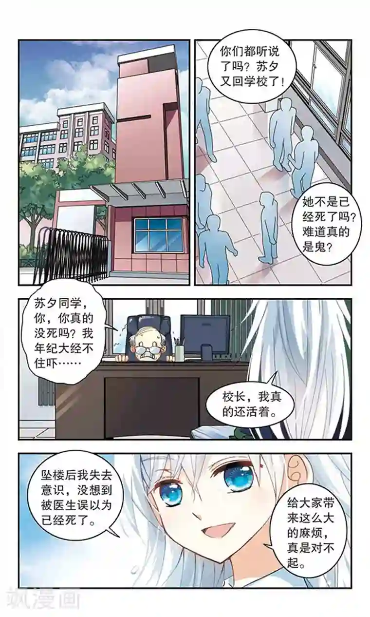 奇怪的苏夕第12话 来自拐弯角的危险3