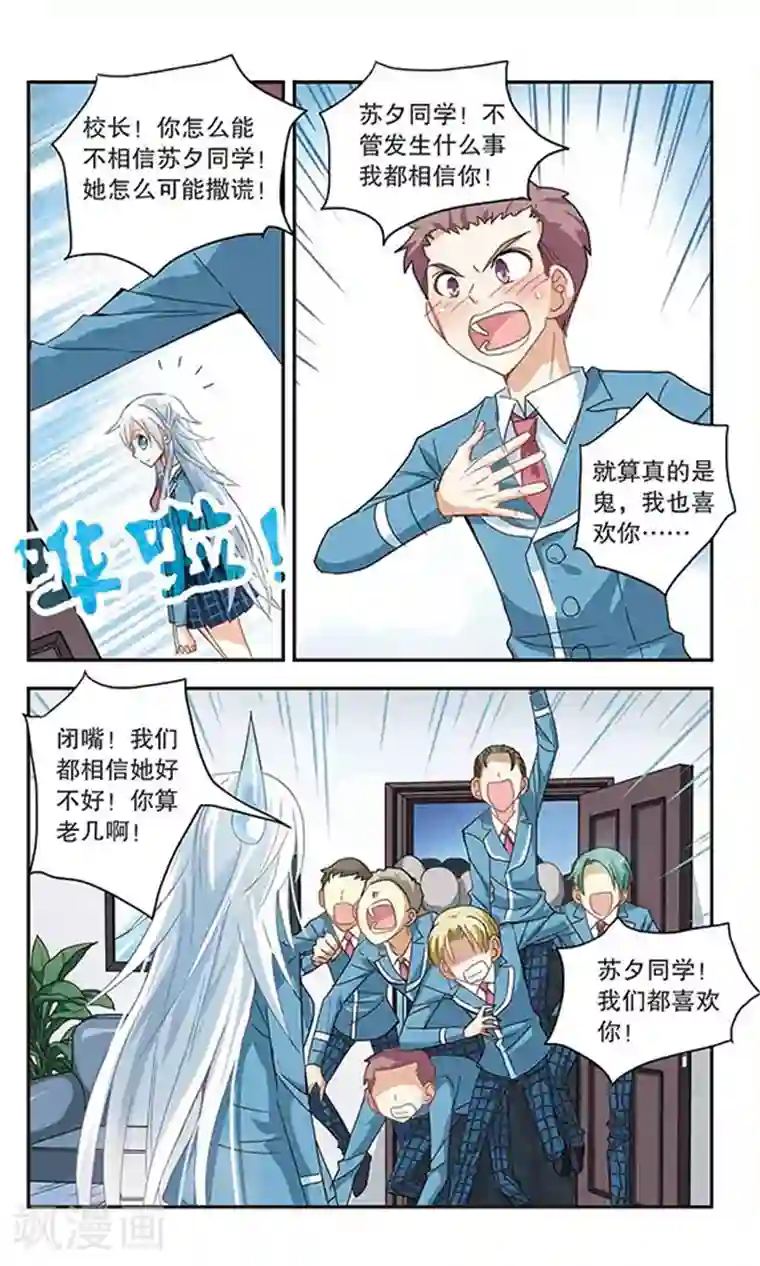 奇怪的苏夕第12话 来自拐弯角的危险3