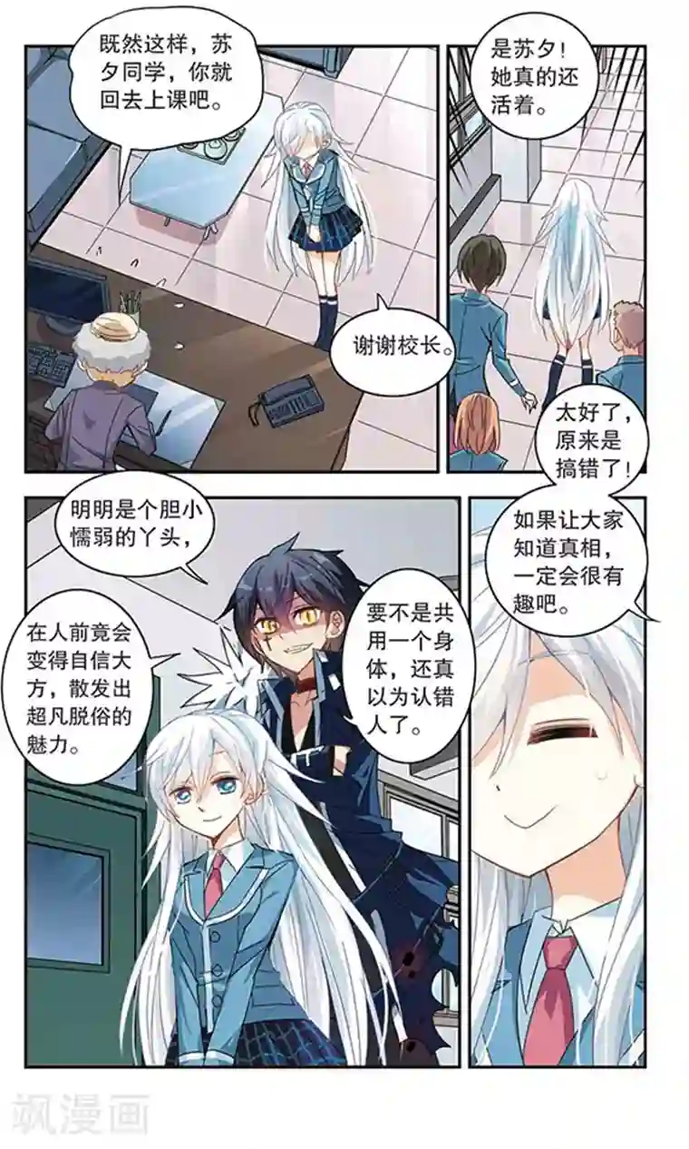 奇怪的苏夕第12话 来自拐弯角的危险3