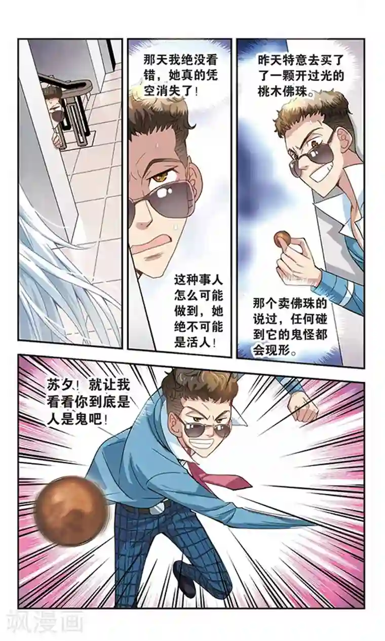 奇怪的苏夕第12话 来自拐弯角的危险3