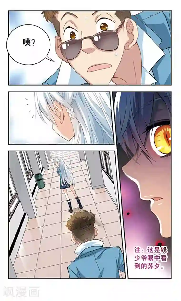 奇怪的苏夕第12话 来自拐弯角的危险3