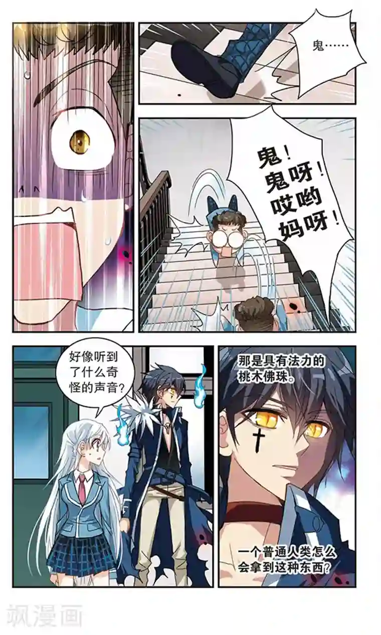 奇怪的苏夕第12话 来自拐弯角的危险3