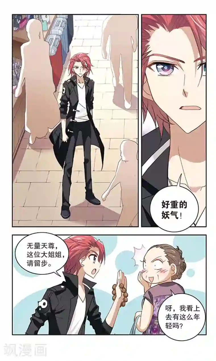 奇怪的苏夕第13话 背后的眼睛1