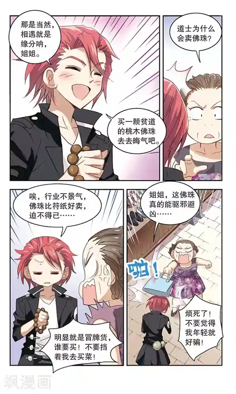 奇怪的苏夕第13话 背后的眼睛1