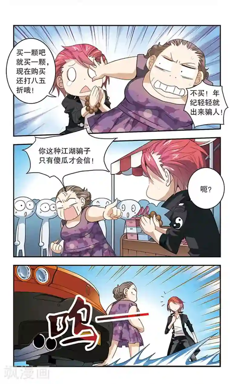 奇怪的苏夕第13话 背后的眼睛1