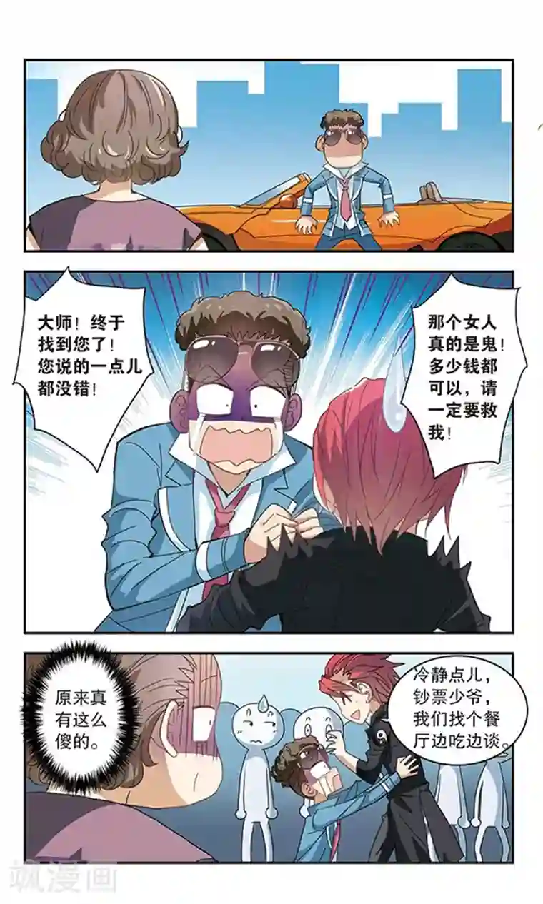 奇怪的苏夕第13话 背后的眼睛1