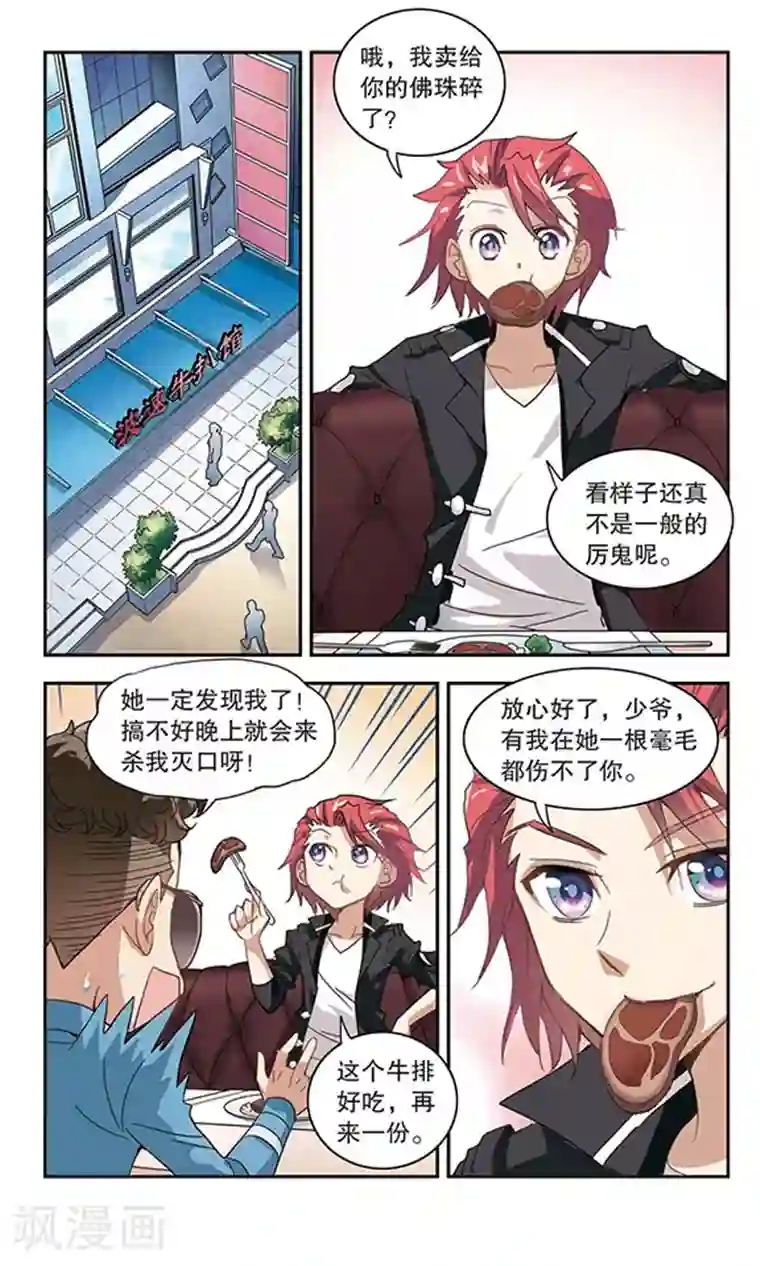 奇怪的苏夕第13话 背后的眼睛1