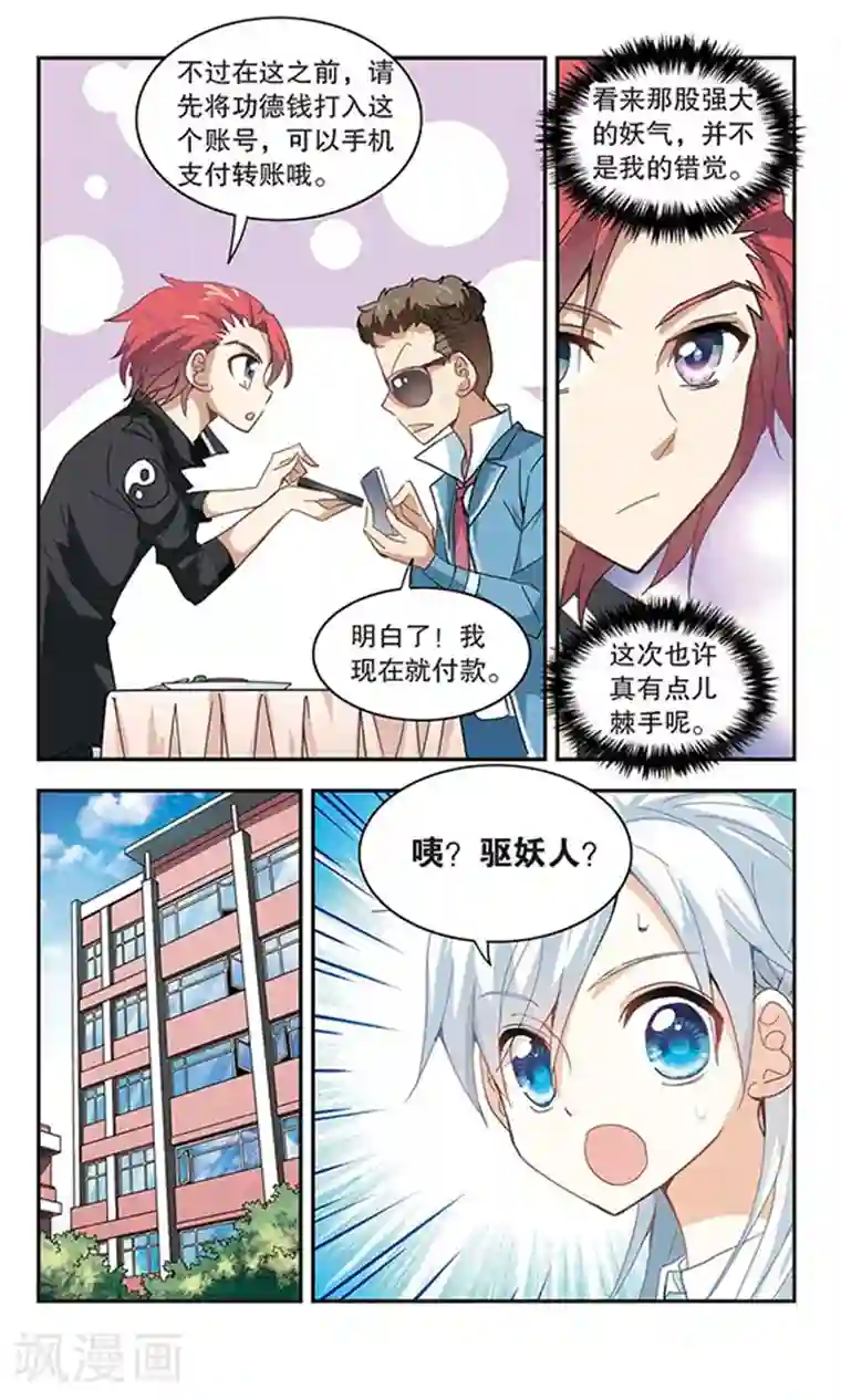 奇怪的苏夕第13话 背后的眼睛1