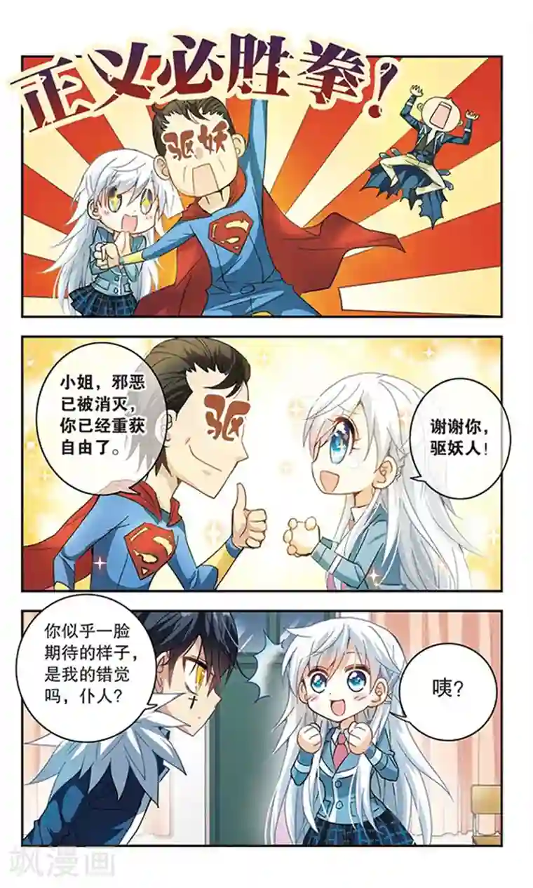 奇怪的苏夕第14话 背后的眼睛2