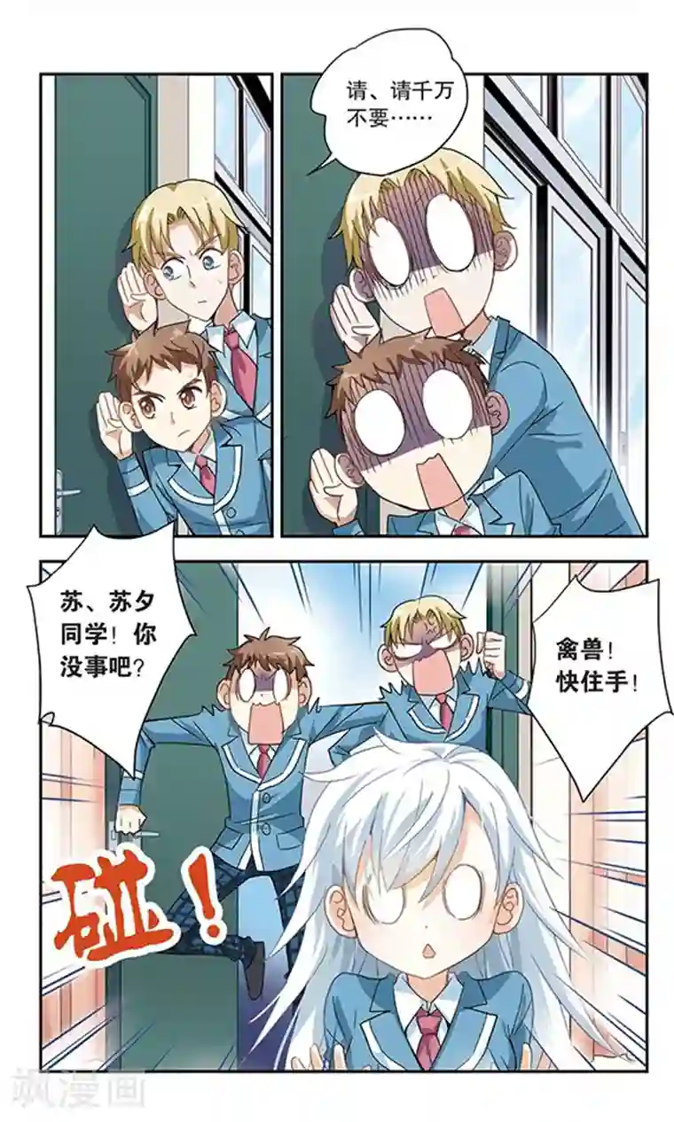 奇怪的苏夕第14话 背后的眼睛2