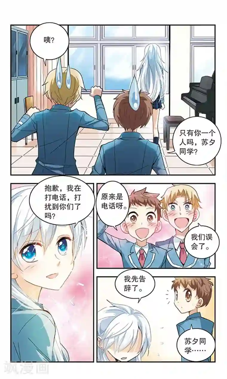 奇怪的苏夕第14话 背后的眼睛2