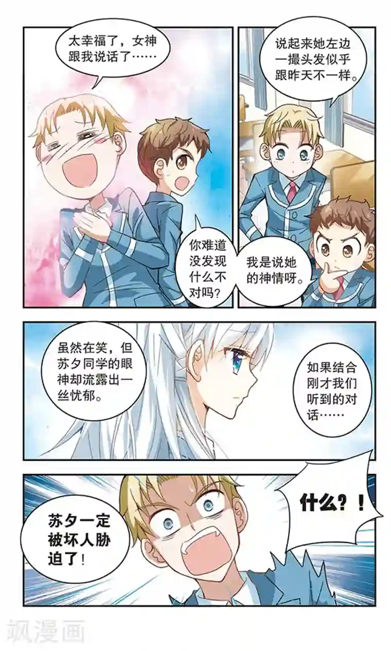 奇怪的苏夕第14话 背后的眼睛2