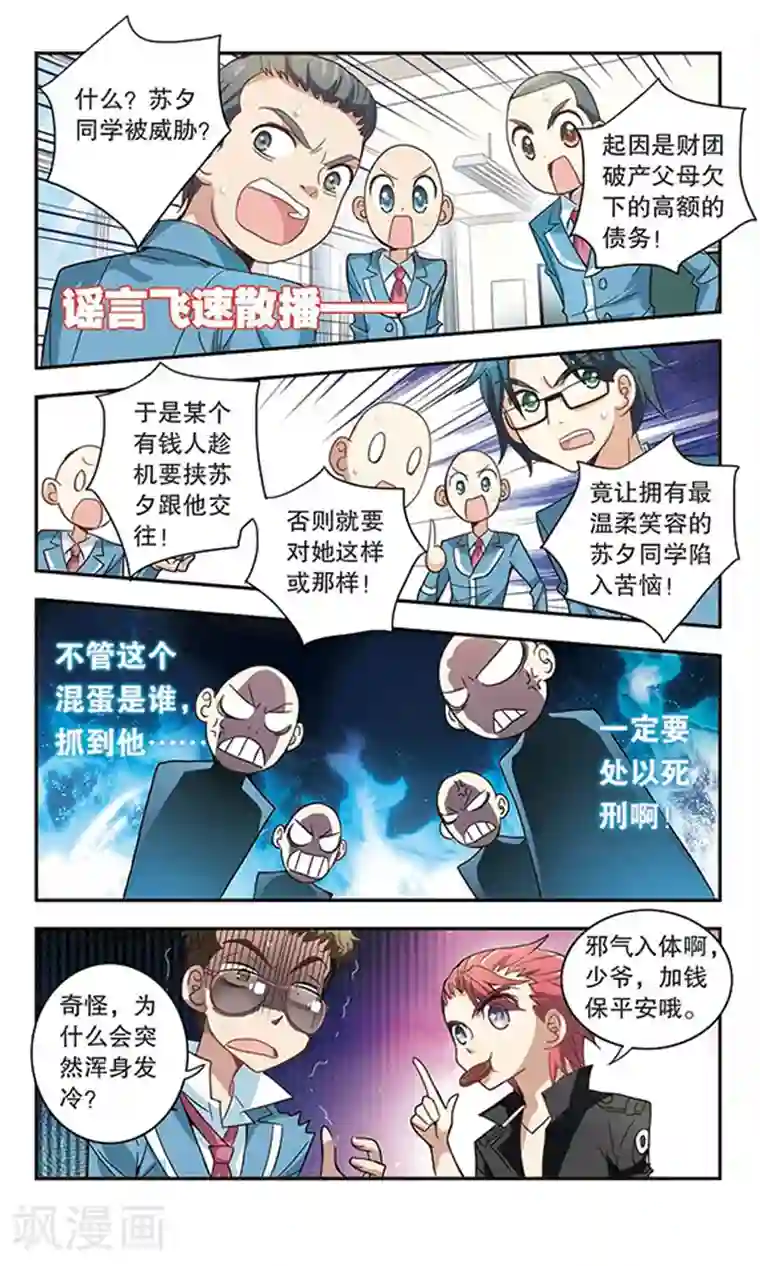 奇怪的苏夕第14话 背后的眼睛2