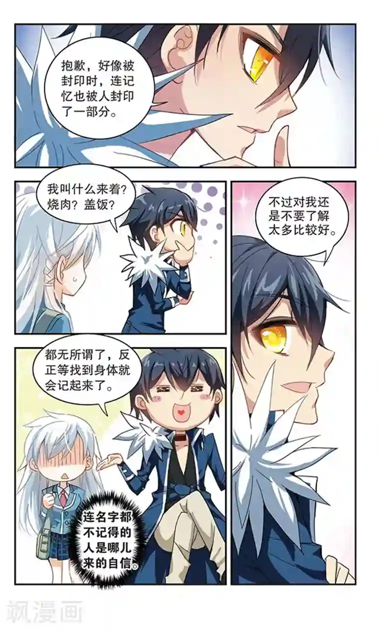 奇怪的苏夕第15话 背后的眼睛3