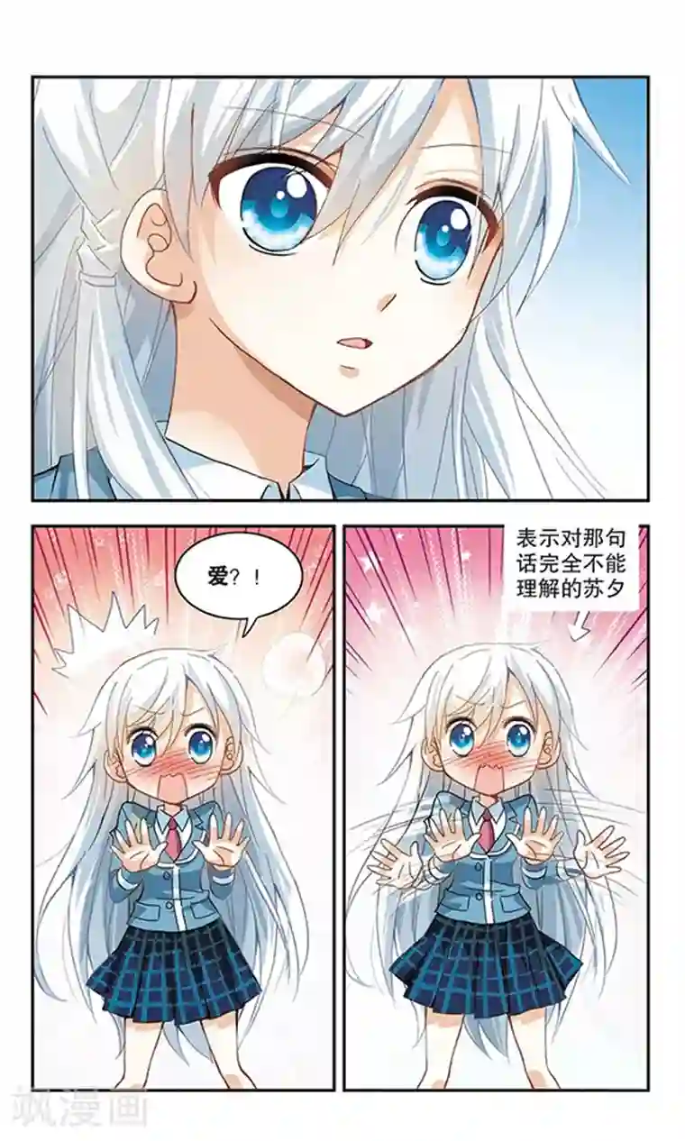 奇怪的苏夕第15话 背后的眼睛3