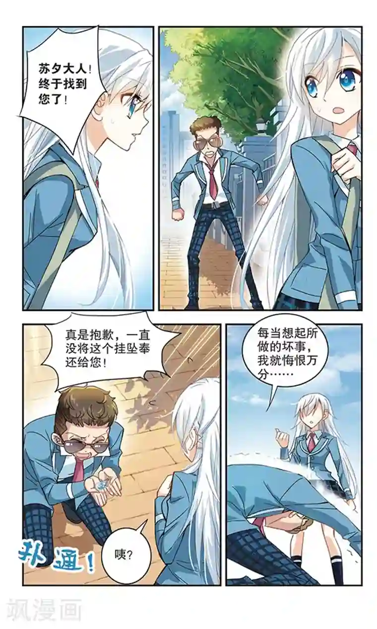 奇怪的苏夕第15话 背后的眼睛3