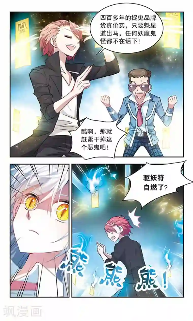 奇怪的苏夕第17话 第一战2