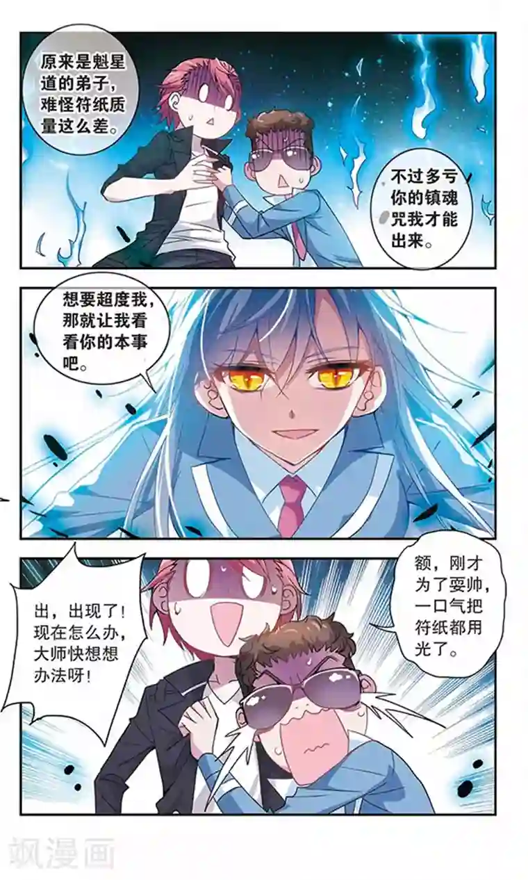 奇怪的苏夕第17话 第一战2