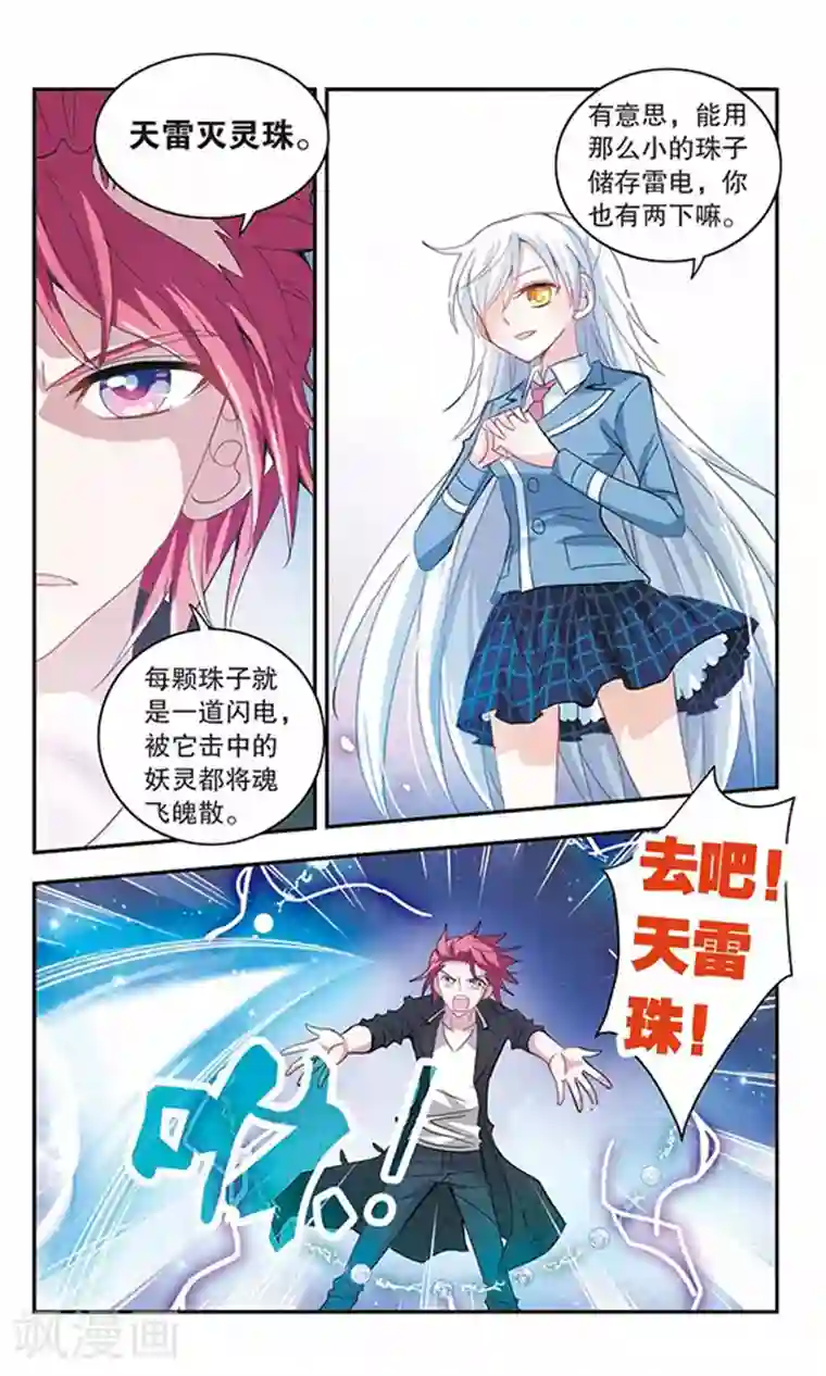 奇怪的苏夕第17话 第一战2