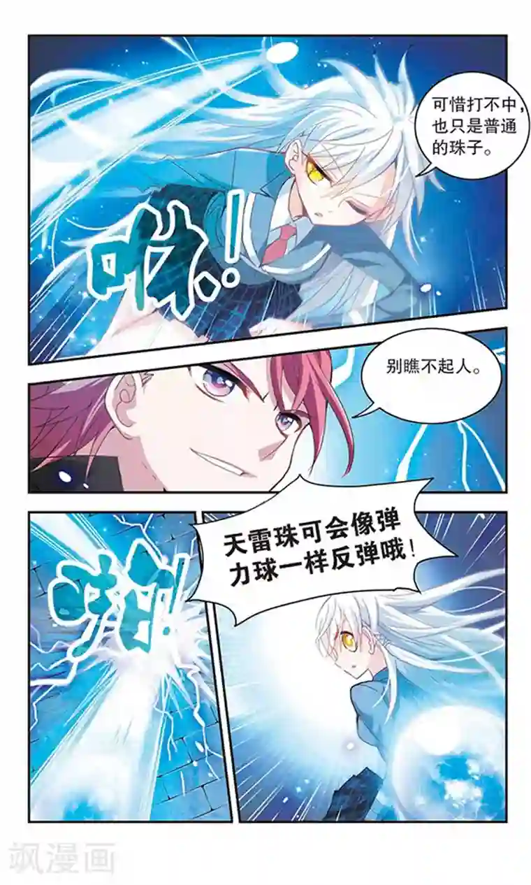 奇怪的苏夕第17话 第一战2