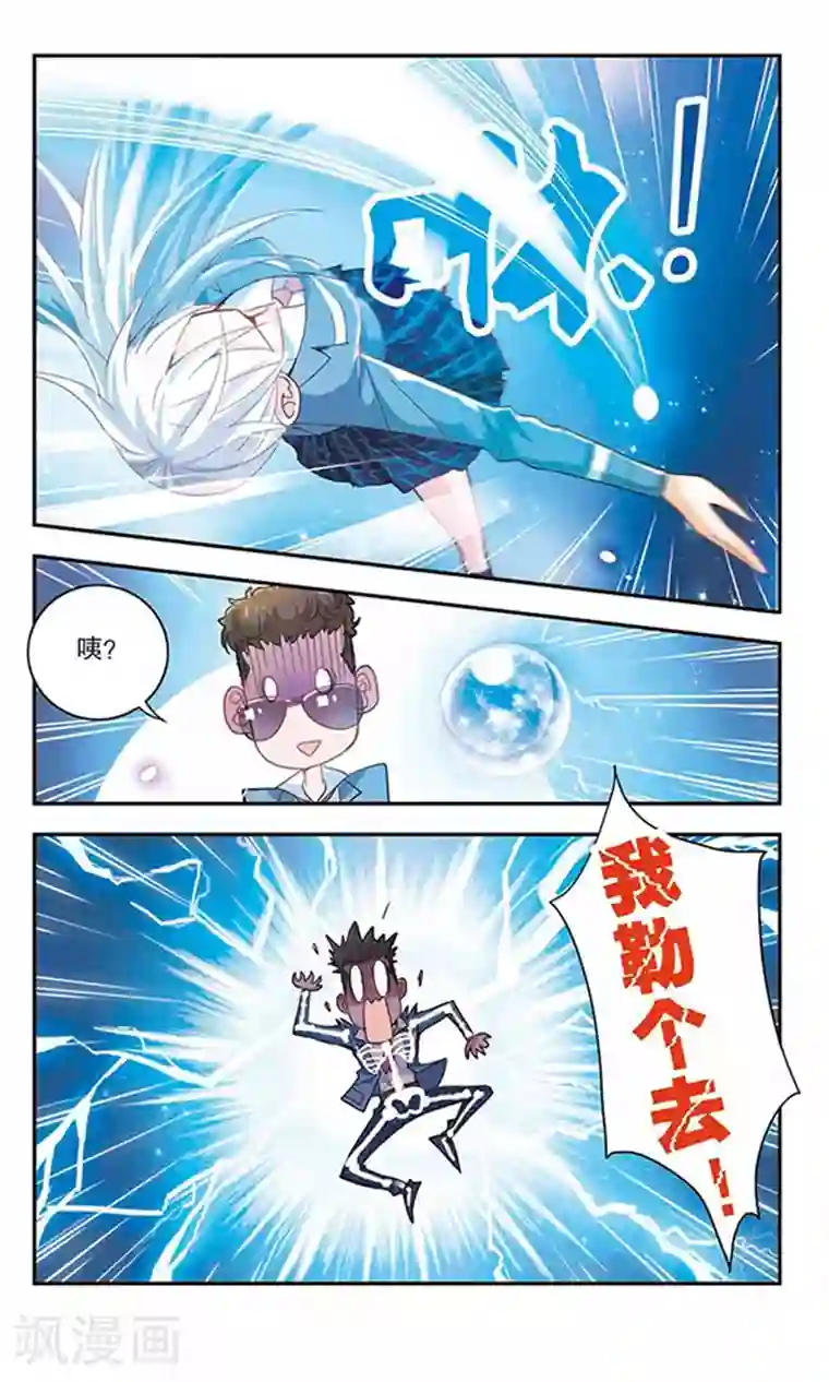 奇怪的苏夕第17话 第一战2