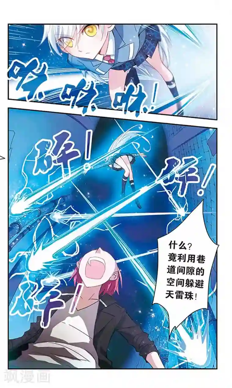 奇怪的苏夕第18话 第一战3