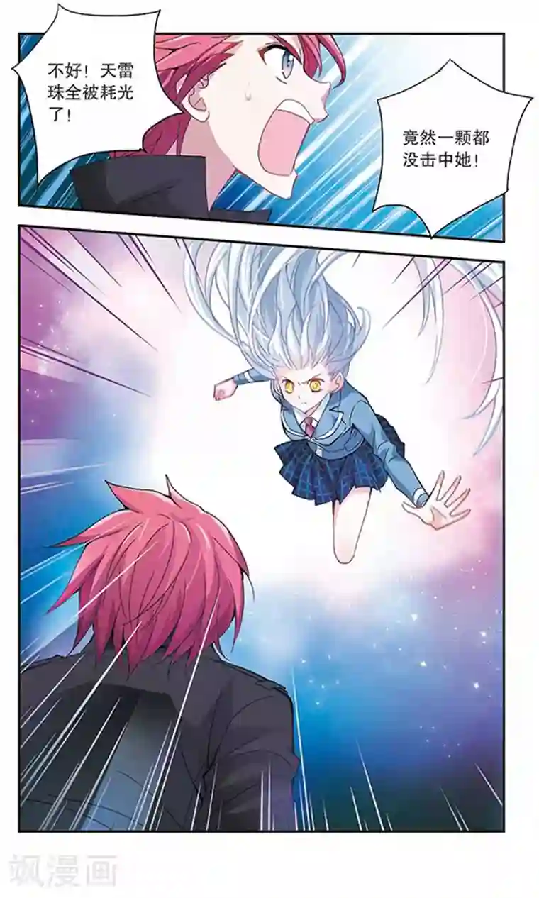 奇怪的苏夕第18话 第一战3